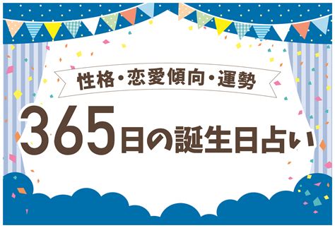 4月30日 性格|誕生日占い